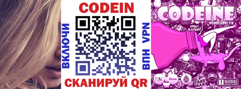 Кодеин напиток Lean (лин)  Кондрово 